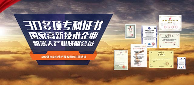 30多项专利证书,国家高新技术企业,机器人产业联盟会员
